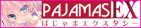 ぱじゃまエクスタシー